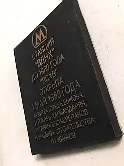 Именная доска.24 ноября 2010 года