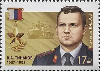 Почтовая марка России (2015 год)