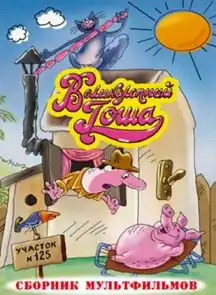 Кадр из мультфильма