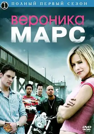 Неофициальная обложка первого сезона.