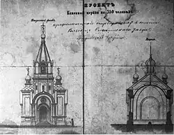 Проект церкви, 1867 год