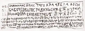 Двуязычная (армяно-сербская) надпись монастыря Витовница (1218 год).