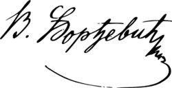 Изображение автографа