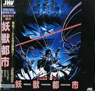 Обложка альбома Осаму Сёдзи, Такаси Цусими «Wicked City Original Video Animation SoundtrackWicked City Original Video Animation Soundtrack (неопр.). Дата обращения: 26 июня 2020. Архивировано 28 июня 2020 года.» ()