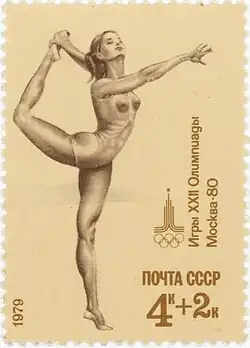 Почтовая марка СССР. 1979. XXII Летние Олимпийские игры. Вольные упражнения