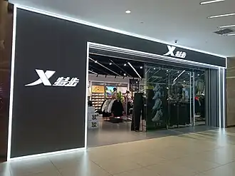 Магазин в Чанше