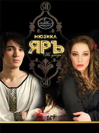 Постер мюзикла