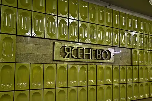 Название на путевой стене