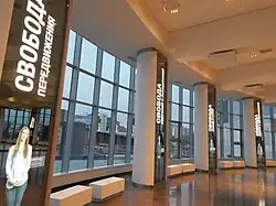 Зал Свободы