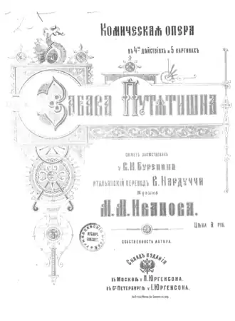 Обложка клавира оперы