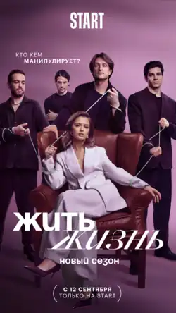 Постер второго сезона