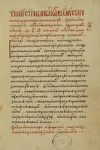 Начало списка XVI века