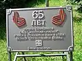 Памятный знак: «65 лет. Памяти сотрудников ОКБ „Электроавтоматика“ воинов и тружеников тыла в годы Великой Отечественной войны 9 мая 2010 года»