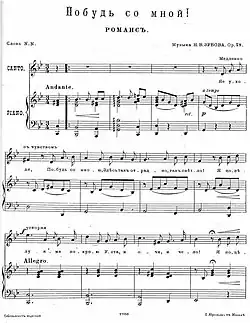 Обложка песни - «Не уходи, побудь со мною»