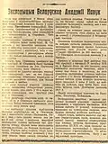 Заметка об экспедиции 1929 года в газете «Звязда»