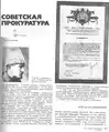 Советская прокуратура. Страницы истории. — М.: Юрид. лит. 1982. — С. 67.