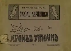 Сказка в книге 1922 года