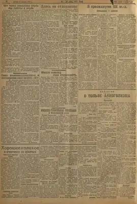 Первая публикация фельетона, газета «Гудок», № 86, 15.04.1925