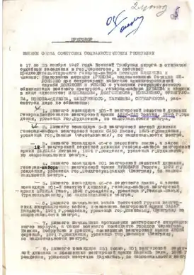 Частичная копия приговора Черниговского процесса