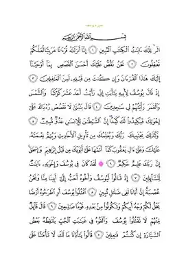 Арабский текст суры