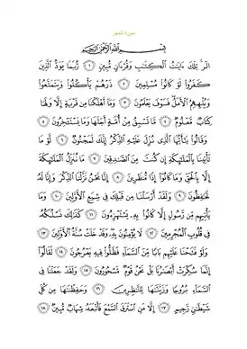 Арабский текст суры