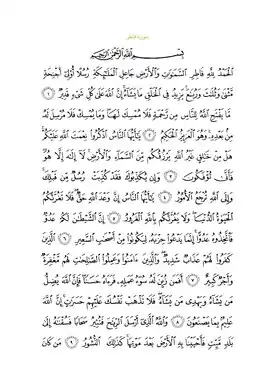 Арабский текст суры