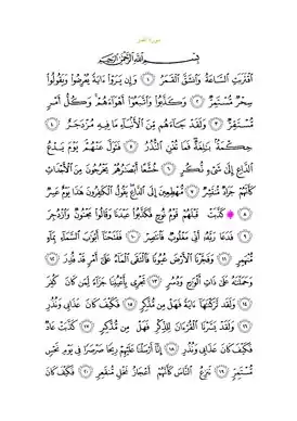 Арабский текст суры