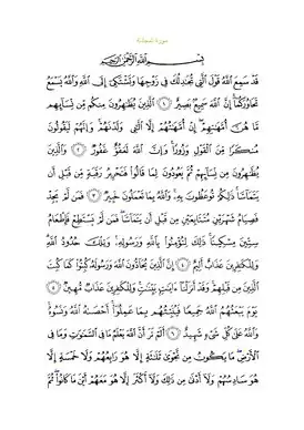 Арабский текст суры