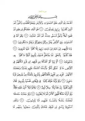 Арабский текст суры