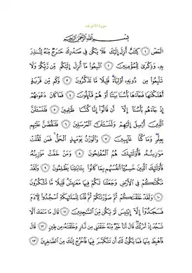 Арабский текст суры