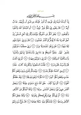 Арабский текст суры