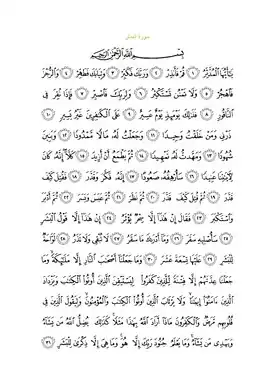 Арабский текст суры