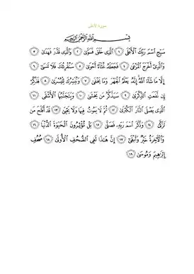 Арабский текст суры